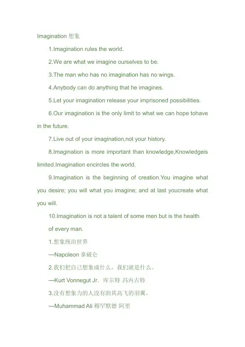 (完整版)Imagination名人名言