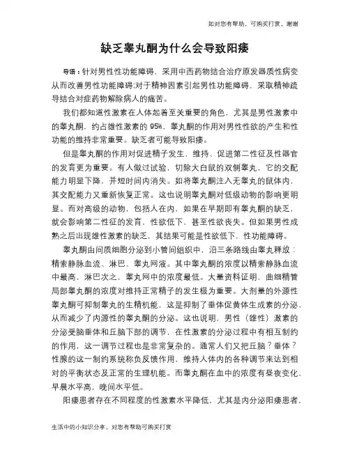 缺乏睾丸酮为什么会导致阳痿