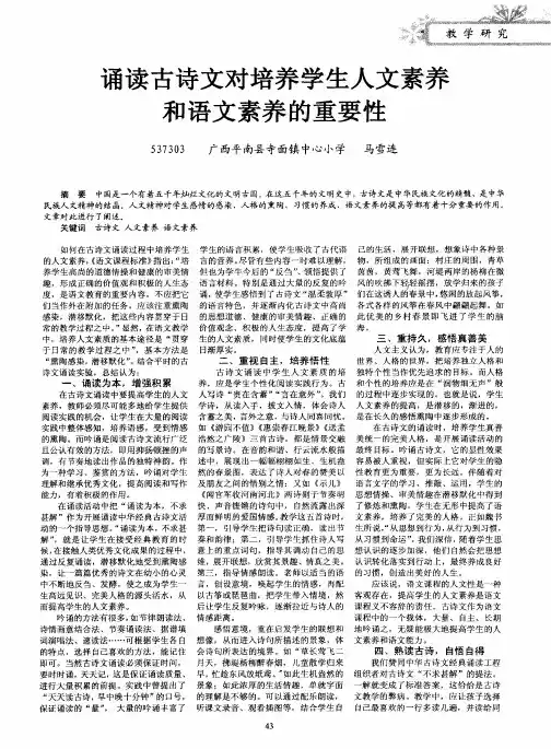 诵读古诗文对培养学生人文素养和语文素养的重要性