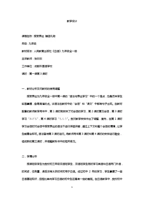 讲师张欣欣_会话：「交流会」  [教案]  [教学资源]