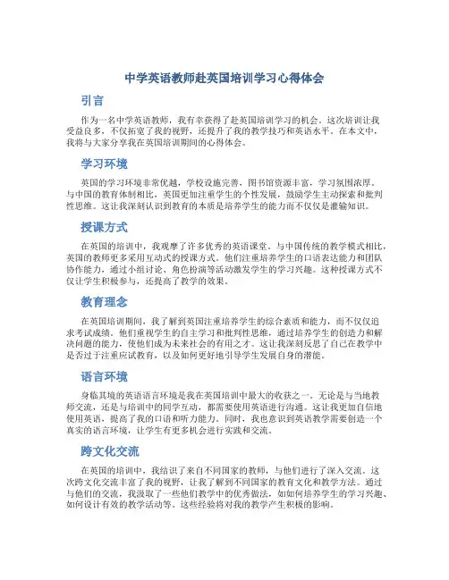 中学英语教师赴英国培训学习心得体会