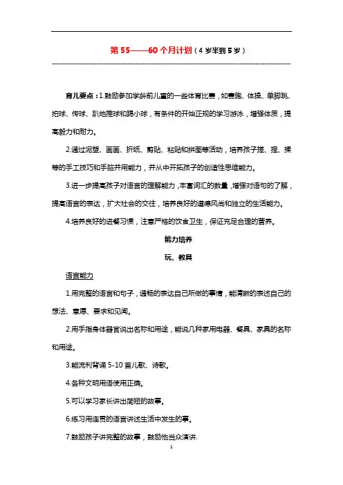55-60月龄宝宝的早教计划