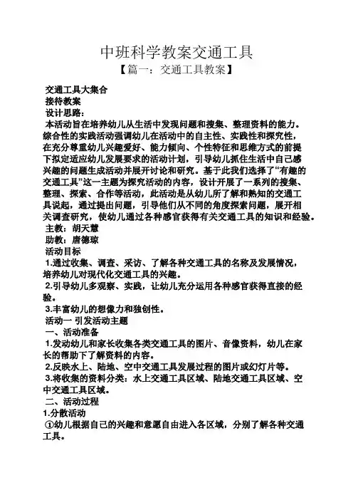 中班科学教案交通工具