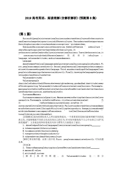 2019高考英语：阅读理解(含解析解析)(预测第8集)
