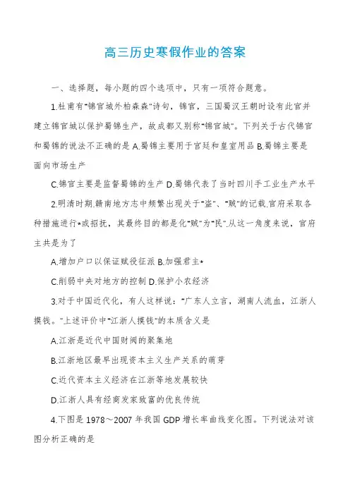 高三历史寒假作业的答案