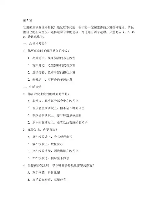 沙发性格测试题(3篇)