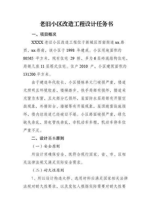 老旧小区改造工程设计任务书