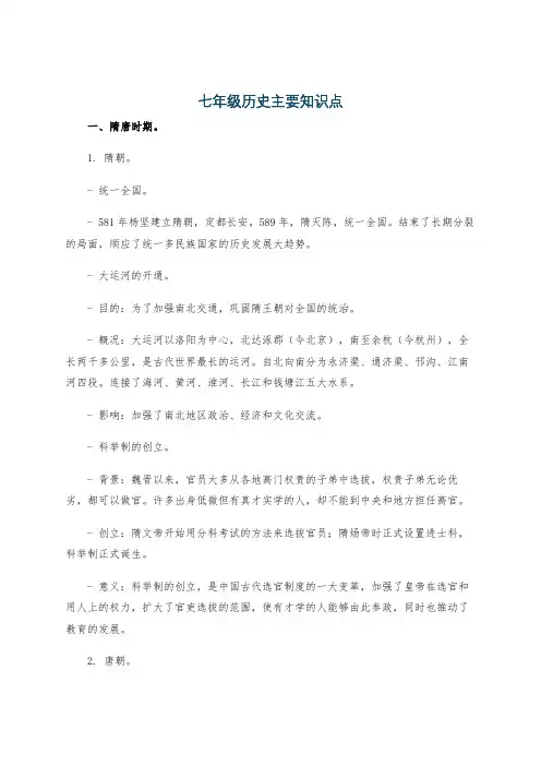 七年级历史主要知识点
