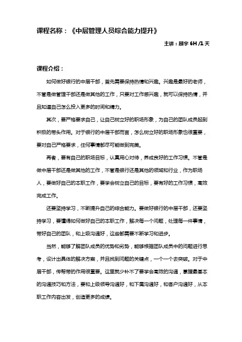 沃盟经纪—顾宇《中层管理人员综合能力提升》