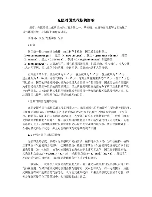 光照对国兰花期的影响