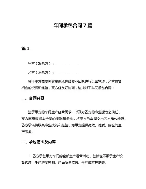 车间承包合同7篇