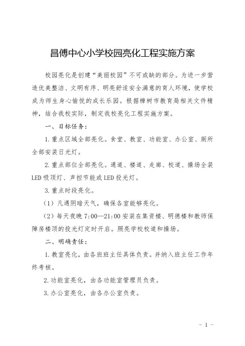 校园亮化方案