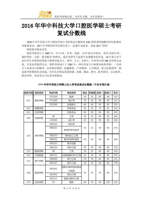 2016年华中科技大学口腔医学硕士考研复试分数线