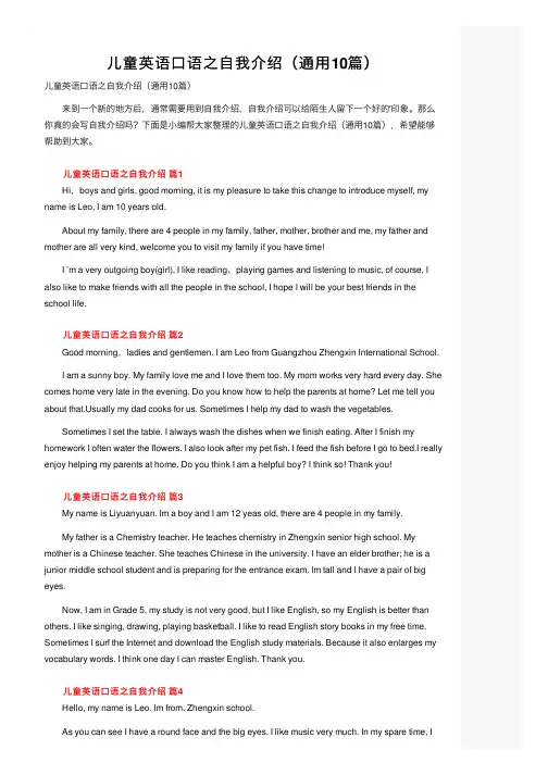 儿童英语口语之自我介绍（通用10篇）