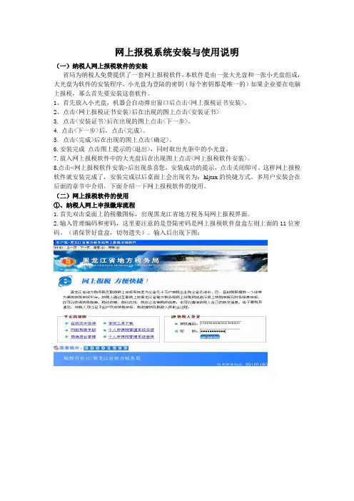 网上报税系统安装与使用说明