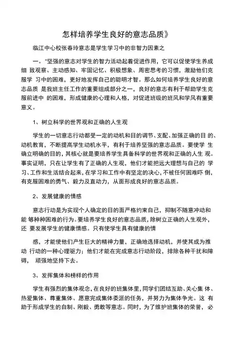 怎样培养学生良好的意志品质