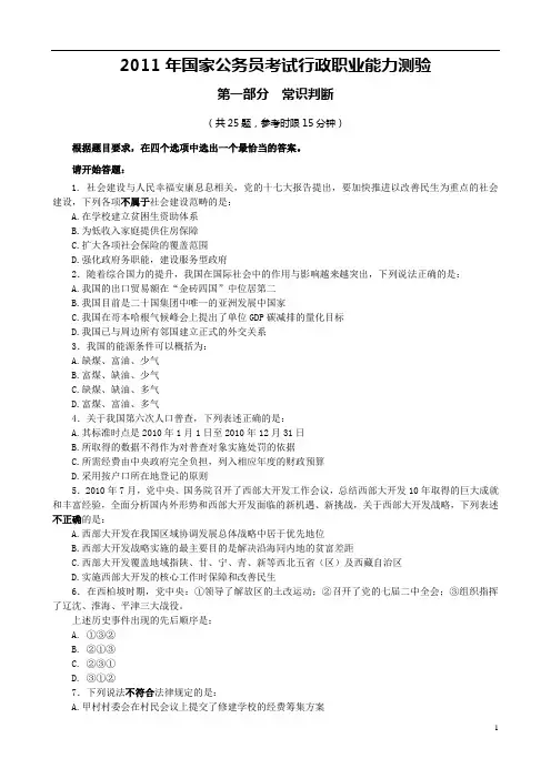 2011年国考行测真题(含答案)