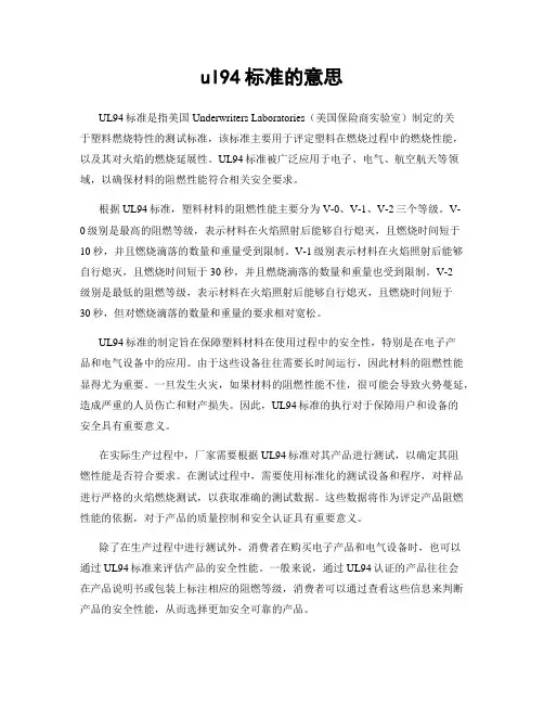 ul94标准的意思