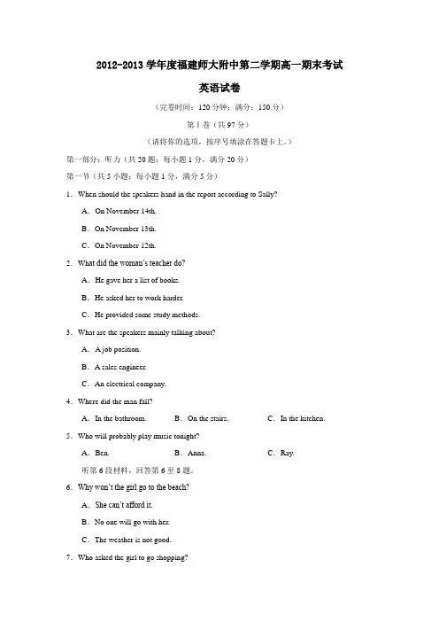 福建师大附中第二学期高一期末考试英语试卷