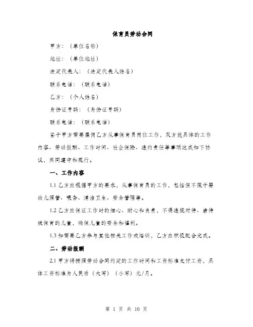 保育员劳动合同（3篇）