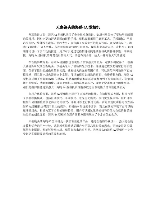 天塞镜头的海鸥4A型相机