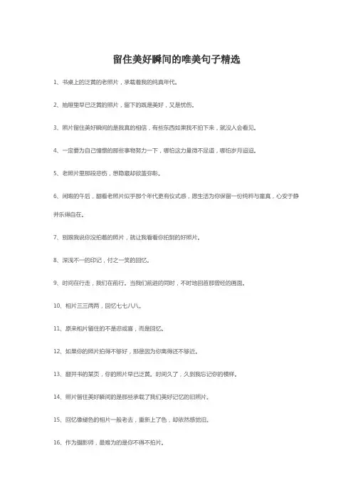 留住美好瞬间的唯美句子