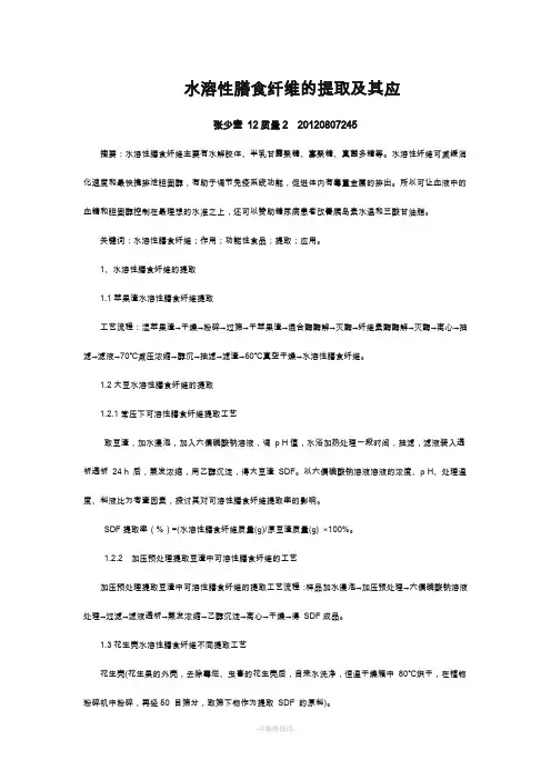 水溶性纤维素的提取及应用