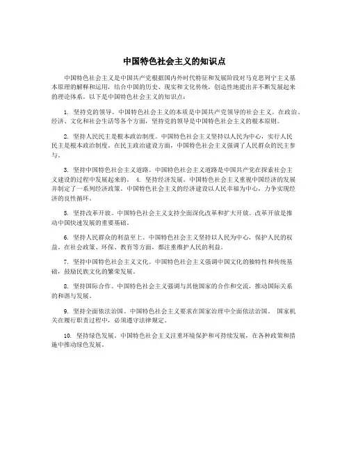中国特色社会主义的知识点