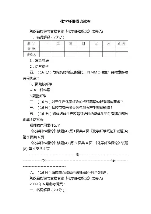 化学纤维概论试卷