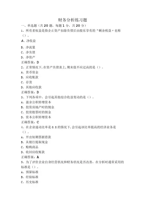 财务分析练习题