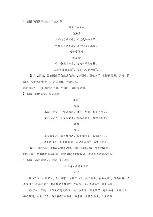 高考语文古代诗歌阅读考点训练：鉴赏事物形象