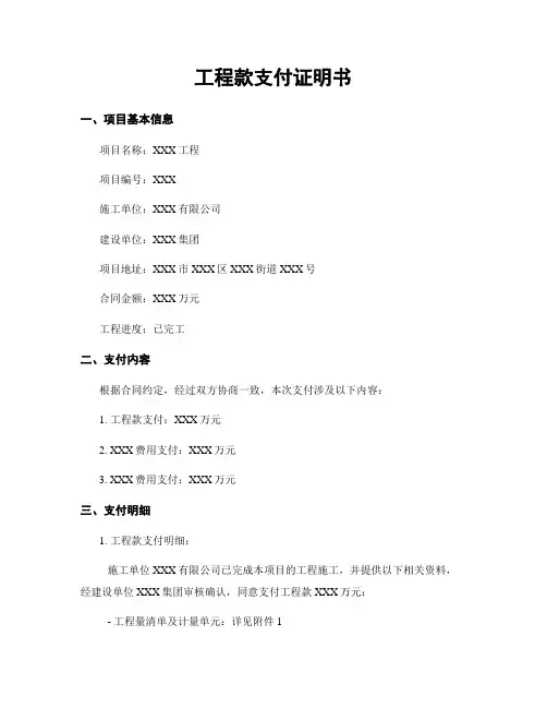 工程款支付证明书