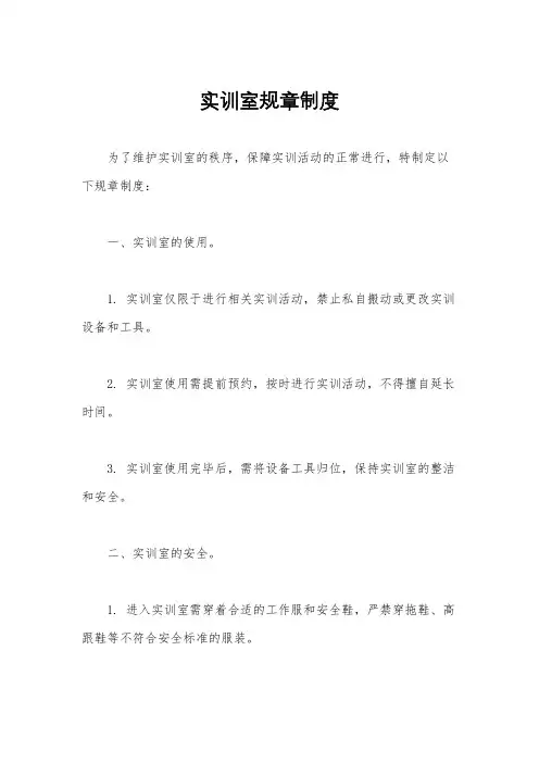 实训室规章制度