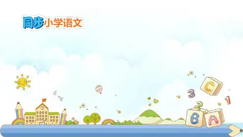 新版一年级下-5.4 人之初 人教(部编版)(共17张PPT)