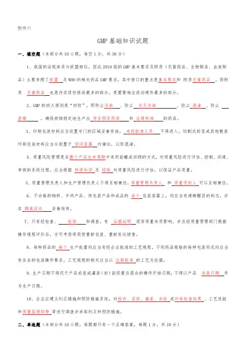 药物制剂工试题(含答案)解析