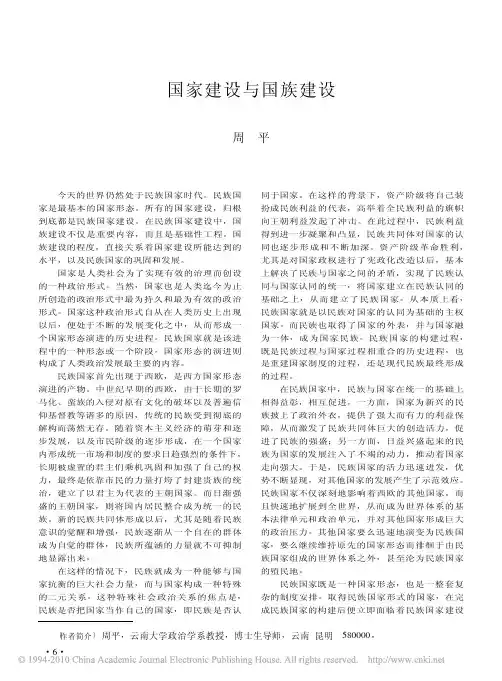 国家建设与国族建设