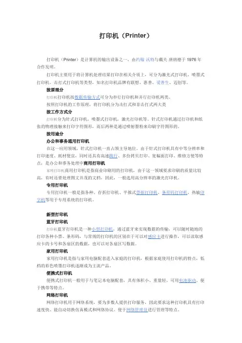 打印机配置参数