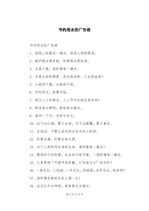 节约用水的广告语