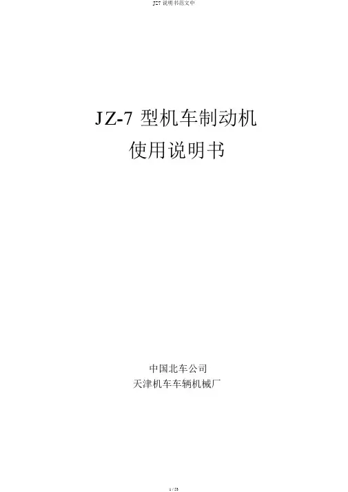 JZ7说明书范文中