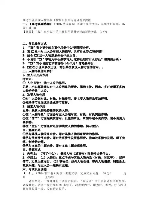 高考小说阅读人物形象(物象)作用专题训练(学案含答案)