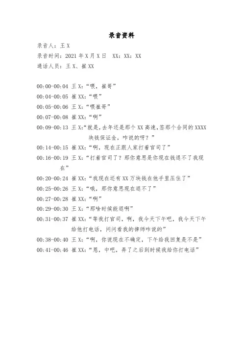 录音整理模板
