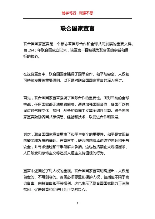 联合国家宣言