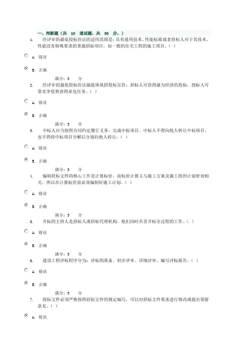 03建筑工程招投标与合同管理---任务及答案.doc