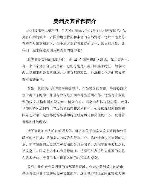 美洲及其首都简介