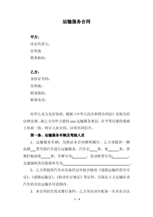 运输服务合同(律师修订版)