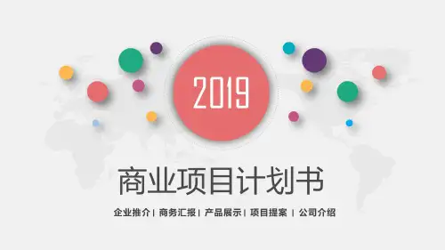 【新】商业计划书系列区块链项目商业计划书ppt