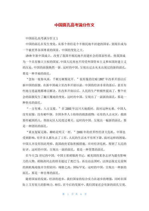 中国面孔高考满分作文