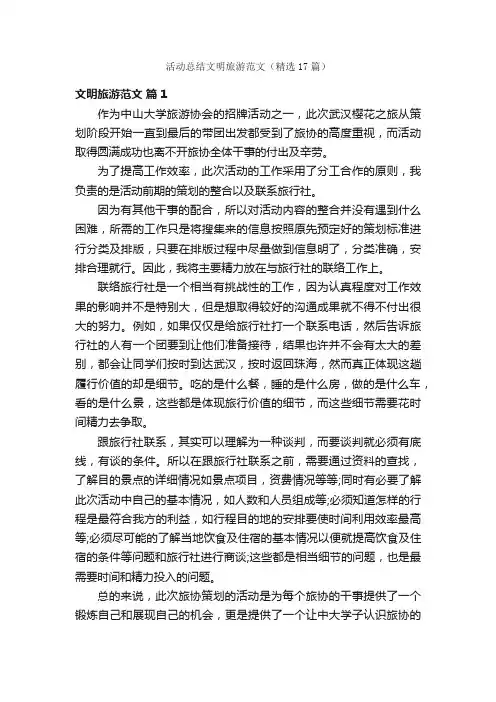 活动总结文明旅游范文（精选17篇）