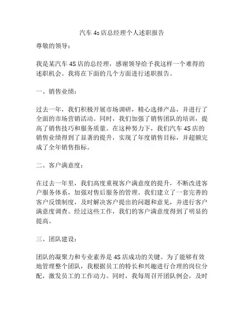 汽车4s店总经理个人述职报告