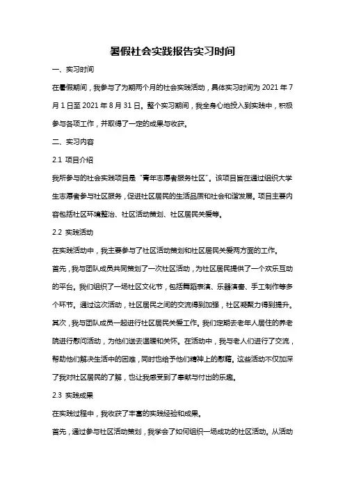暑假社会实践报告实习时间